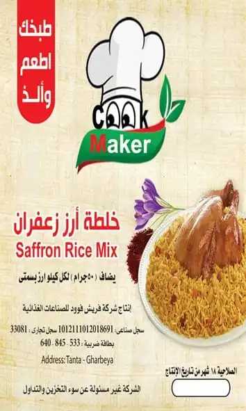 خلطة أرز زعفران  100 جرام * 100كيس