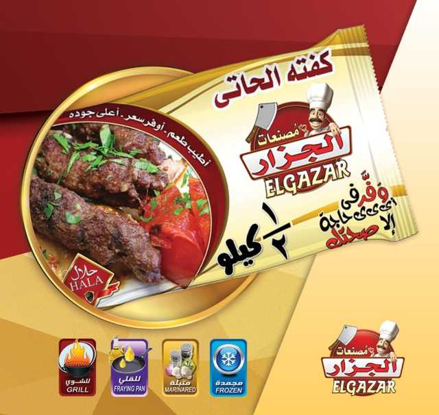 Kofta Frozen - كفتة الحاتي