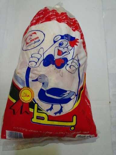 Frozen Duck - بط كامل مجمد