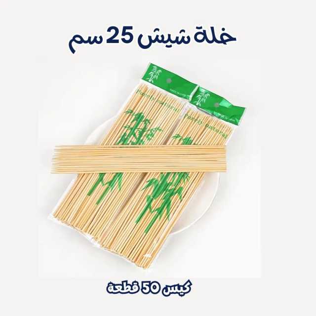 خلة شيش 25سم