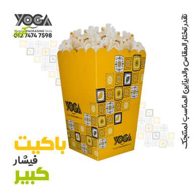 باكيت فشار Pop Corn Pack