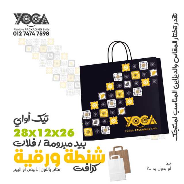 شنط ورقية Paper Bags