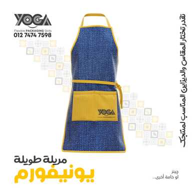 مريلة طويلة Long Apron