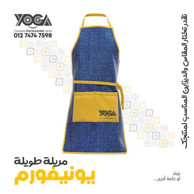 مريلة طويلة Long Apron