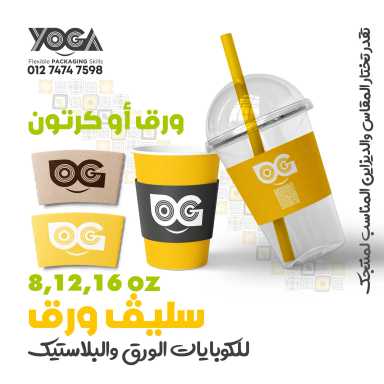 سليف ورق  Paper Cup Sleeve