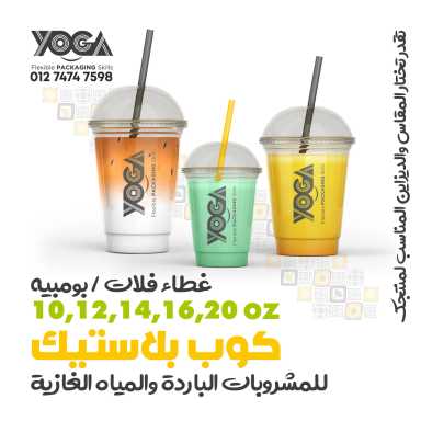 كوب بلاستيك Plastic Cups