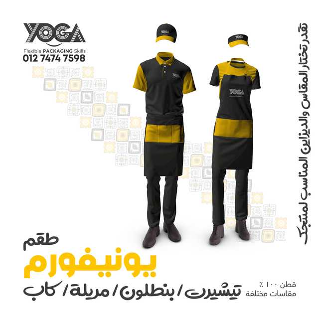 طقم يونيفورم  Uniform Set