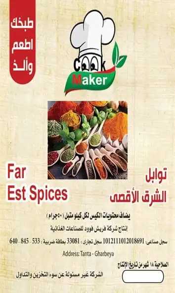 توابل الشرق الأقصي  100 جرام * 100كيس