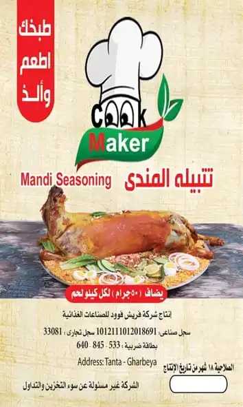 تتبيله المندي  100 جرام * 100كيس