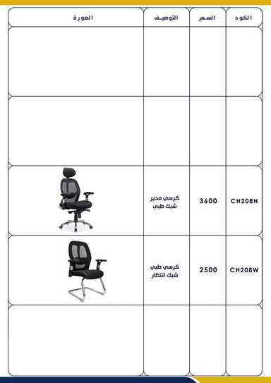 Office chair - كرسي مكتب