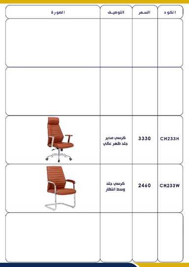 Office manager chair - كرسي مكتب