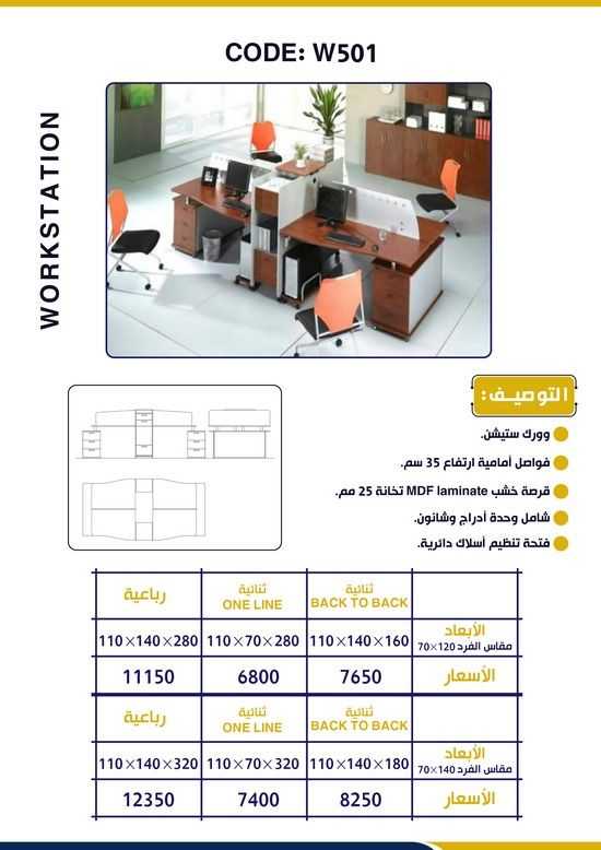 Workstation - وحدة مكاتب