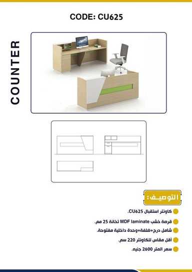 Workstation - وحدة مكاتب