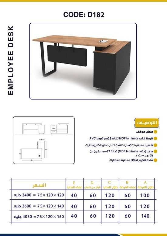 Office desk - مكتب