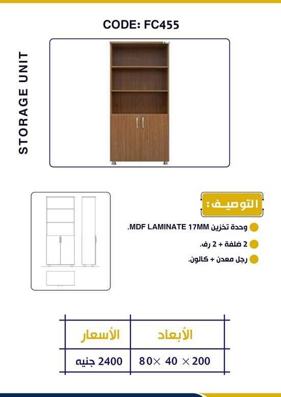 Storage station - وحدة تخزين