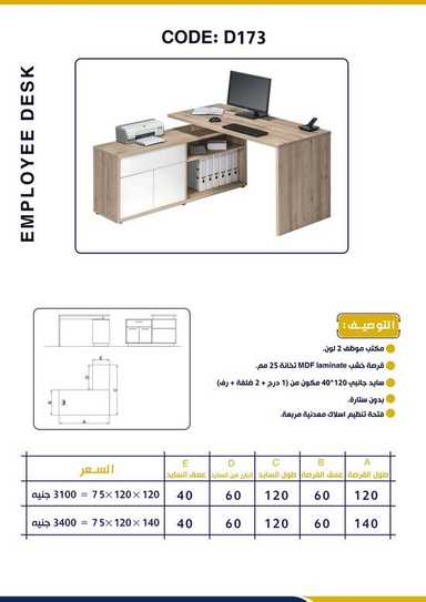 Office desk - مكتب