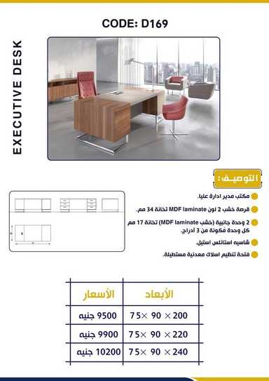 Office desk - مكتب