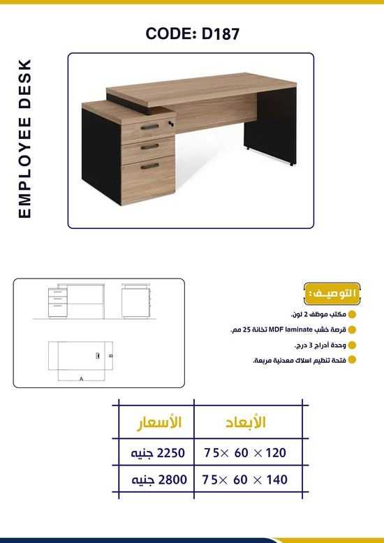 Office desk - مكتب