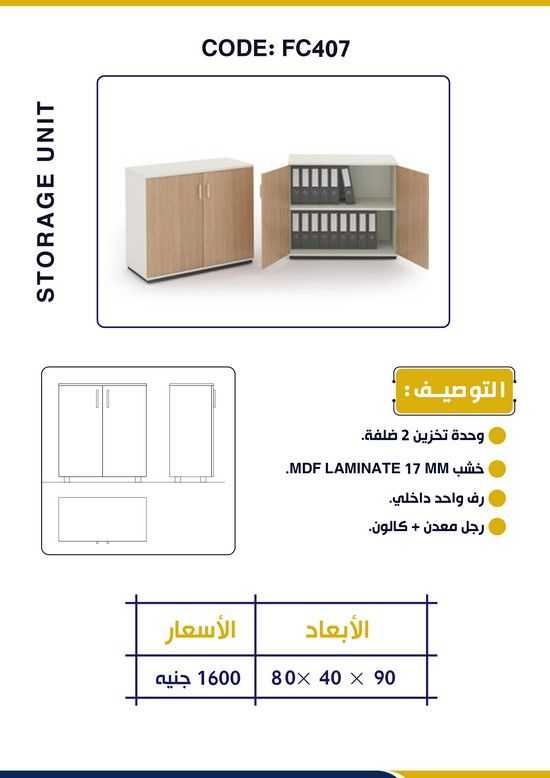 Storage unit - وحدة تخزين