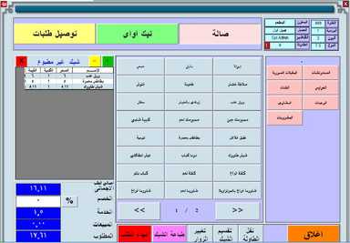 برنامج ادارة مطاعم