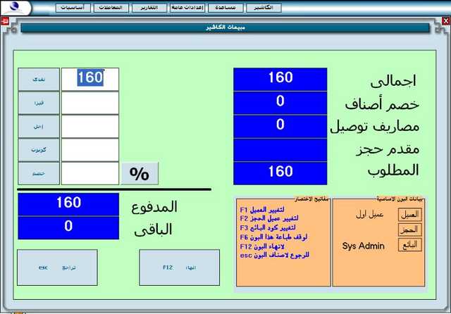 برنامج ادارة المخازن ونقاط البيع