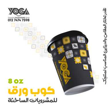 أكواب ورق للمشروبات Paper cups for Drinks