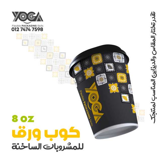 أكواب ورق للمشروبات Paper cups for Drinks