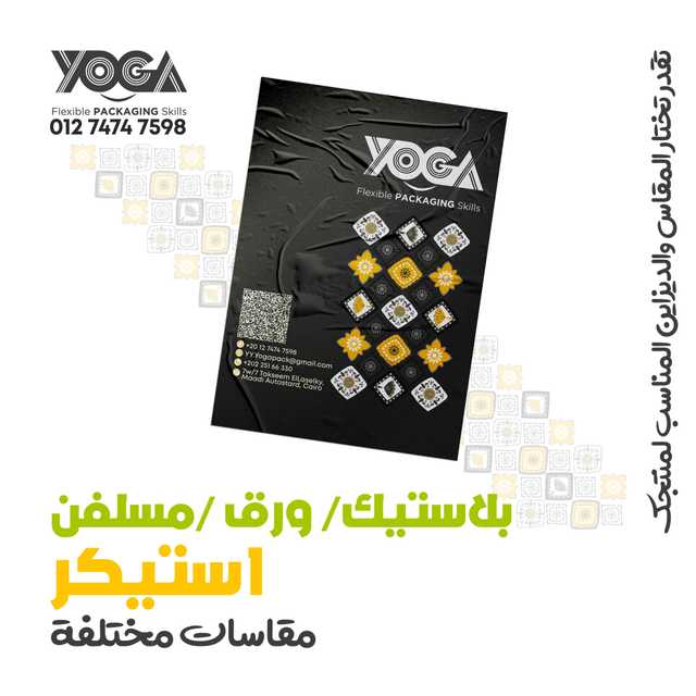 استيكرات للمنتجات Product stickers