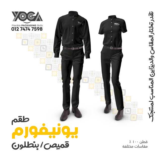 طقم يونيفورم  Uniform Set