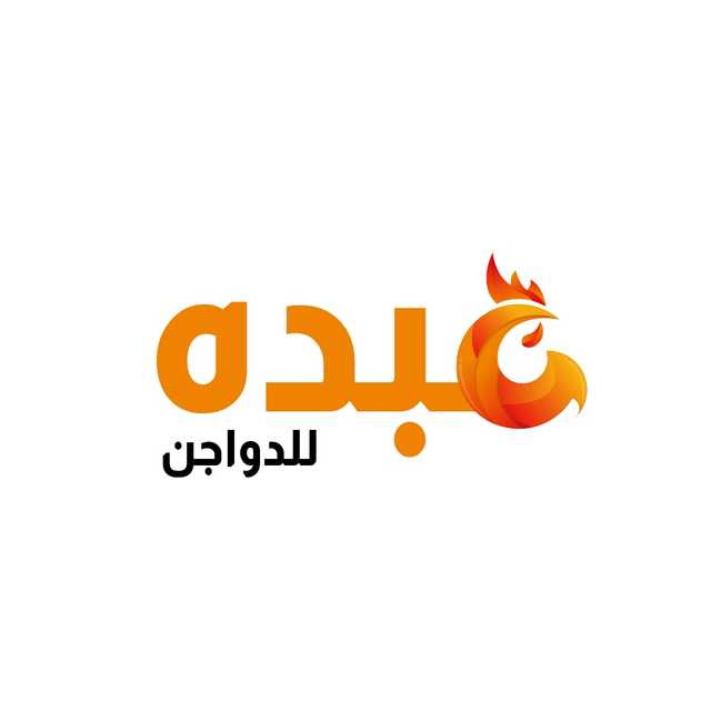 Abdo For Chicken Supplies - عبده للدواجن