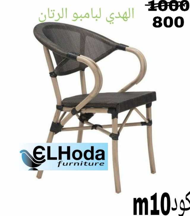 Chair - كرسي