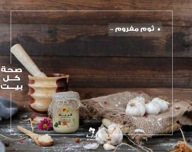 Minced Garlic Jar - ثوم مفروم معلب
