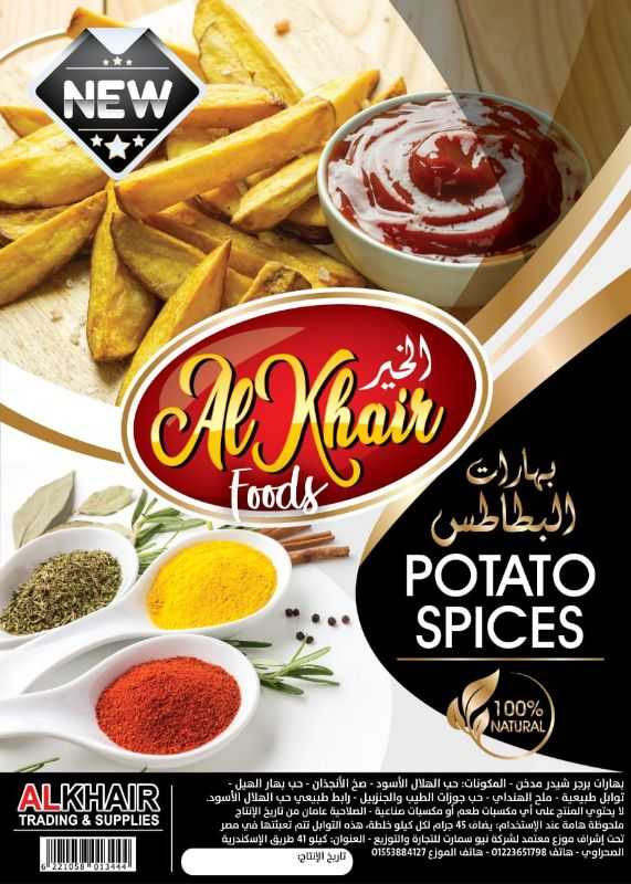 Potato spices - بهارات بطاطس