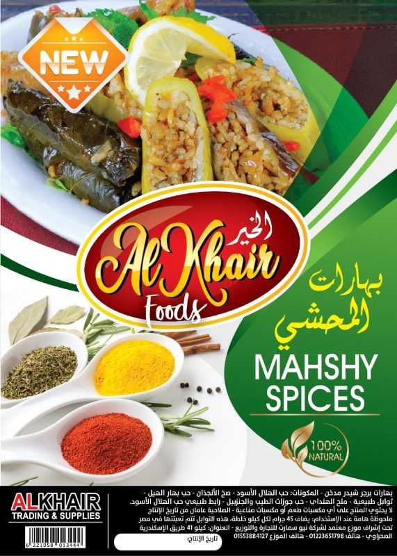 Mahshy spices - بهارات المحشي