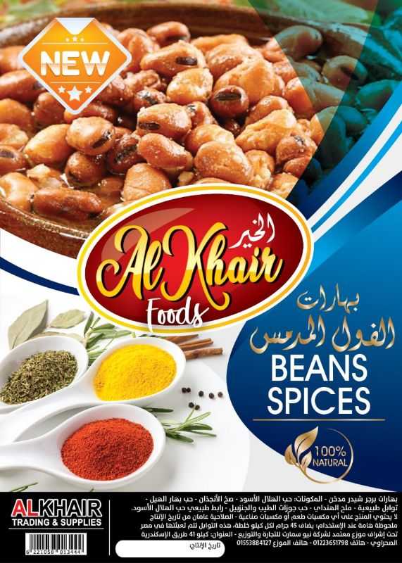 Beans spices - بهارات الفول المدمس