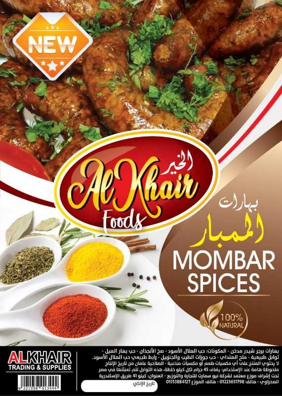 Mombar spices - بهارات ممبار