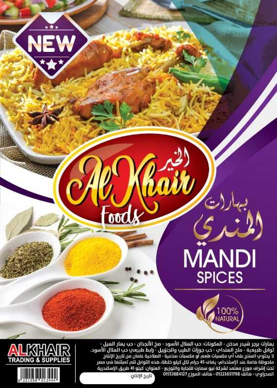 Mandi spices - بهارات المندي