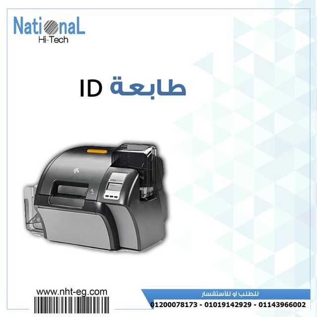 طابعات الكروت البلاستيكية ID Card Printer