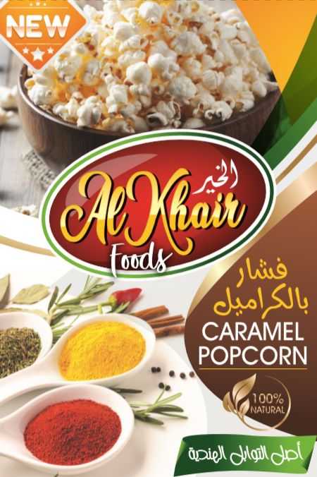 Caramel popcorn - فشار بالكراميل