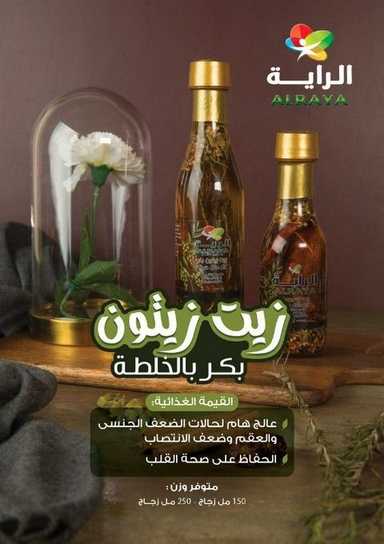 Virgin olive oil with herbs - زيت زيتون بكر بالأعشاب