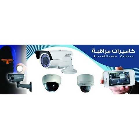 Surveillance Cameras  - كاميرات مراقبة