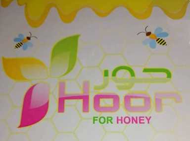 الزهور لمنتجات العسل - Al Zohour for honey products