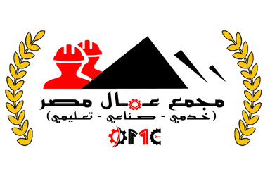 مجمع عمال مصر لأدارة وتششغيل خطوط الأنتاج